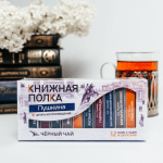 Чай подарочный Книжная полка "Пушкин" с черным чаем