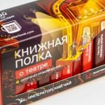 Чай Императорский подарочный Книжная полка О театре